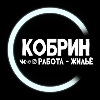 Telegram Channel logo kobrin_help. Free Telegram Channel Analytics