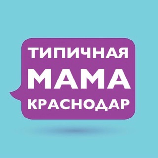 Telegram Channel logo Мамы Краснодара. Free Telegram Channel Analytics