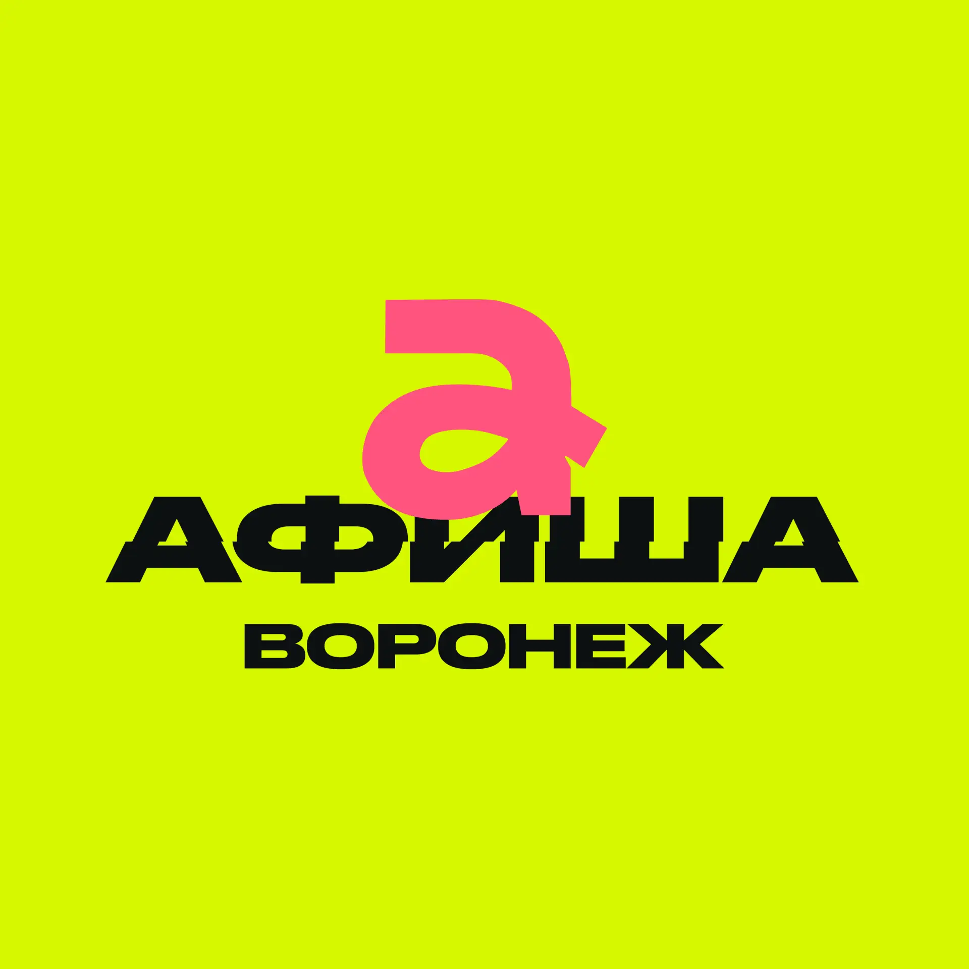 Telegram Channel logo afisha_vrn36. Free Telegram Channel Analytics