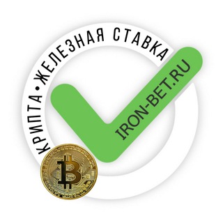 Логотип Телеграм канала КРИПТА | ЖЕЛЕЗНАЯ СТАВКА | БИЗНЕС. Бесплатная аналитика Telegram каналов