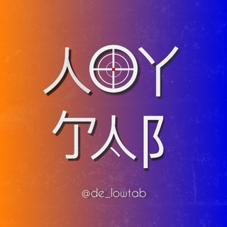 Telegram Channel logo de_lowtab. Free Telegram Channel Analytics