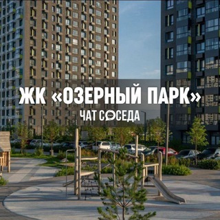 Логотип Телеграм канала ozerniypark_chat. Бесплатная аналитика Telegram каналов