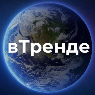 Логотип Телеграм канала вТренде. Бесплатная аналитика Telegram каналов