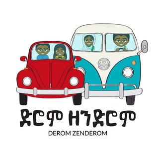 Telegram Channel logo ድሮም ዘንድሮም ™ 🇪🇹. Free Telegram Channel Analytics