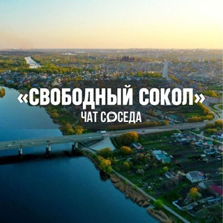 Логотип Телеграм канала svobodniysokol. Бесплатная аналитика Telegram каналов