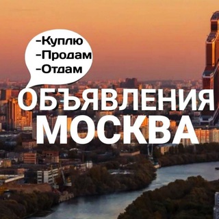 Telegram Channel logo reklama_v_moskve77. Free Telegram Channel Analytics