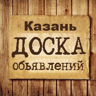 Логотип Телеграм канала obyavleniaKazan. Бесплатная аналитика Telegram каналов