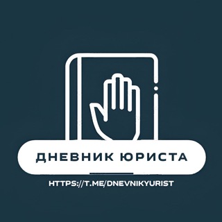 Telegram Channel logo dnevnikyurist. Free Telegram Channel Analytics