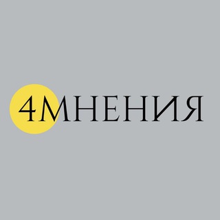 Логотип Телеграм канала the4opinions. Бесплатная аналитика Telegram каналов