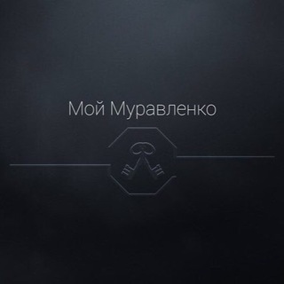 Telegram Channel logo muravlenko2. Free Telegram Channel Analytics