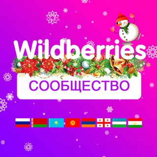 Логотип Телеграм канала pvzwildberriesmir. Бесплатная аналитика Telegram каналов