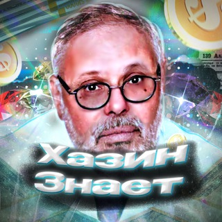 Логотип Телеграм канала hazinznaet. Бесплатная аналитика Telegram каналов