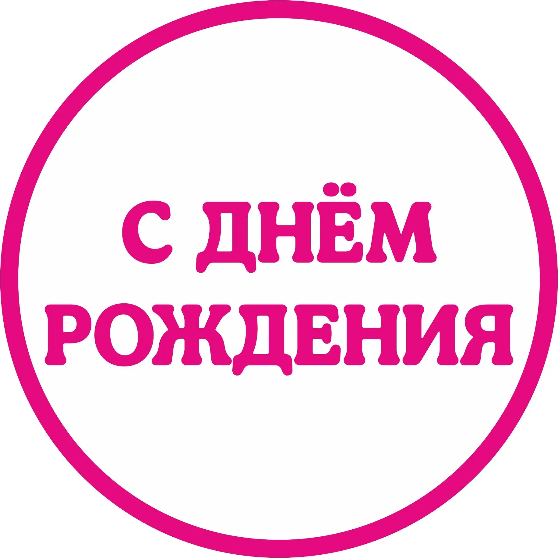 Логотип Телеграм канала otkrytki_s_dnem_rozhdeniya. Бесплатная аналитика Telegram каналов