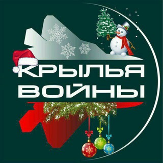 Логотип Телеграм канала Крылья войны. Бесплатная аналитика Telegram каналов