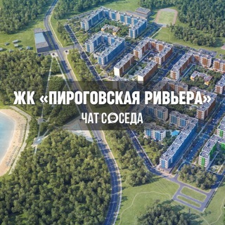 Логотип Телеграм канала pirogovskayarivera_chat. Бесплатная аналитика Telegram каналов