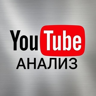 Логотип Телеграм канала analitikayoutube. Бесплатная аналитика Telegram каналов