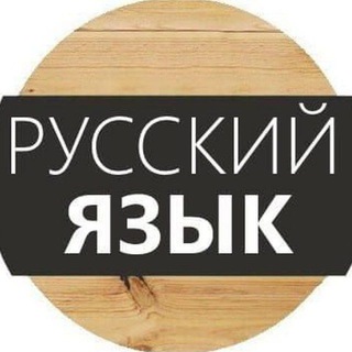 Логотип Телеграм канала rrussianlanguage. Бесплатная аналитика Telegram каналов