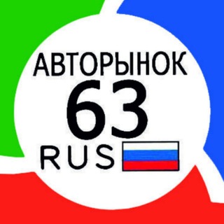 Telegram Channel logo AUTOTORG63. Free Telegram Channel Analytics