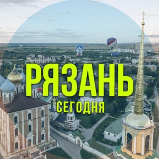 Логотип Телеграм канала ryazan_segodnya. Бесплатная аналитика Telegram каналов