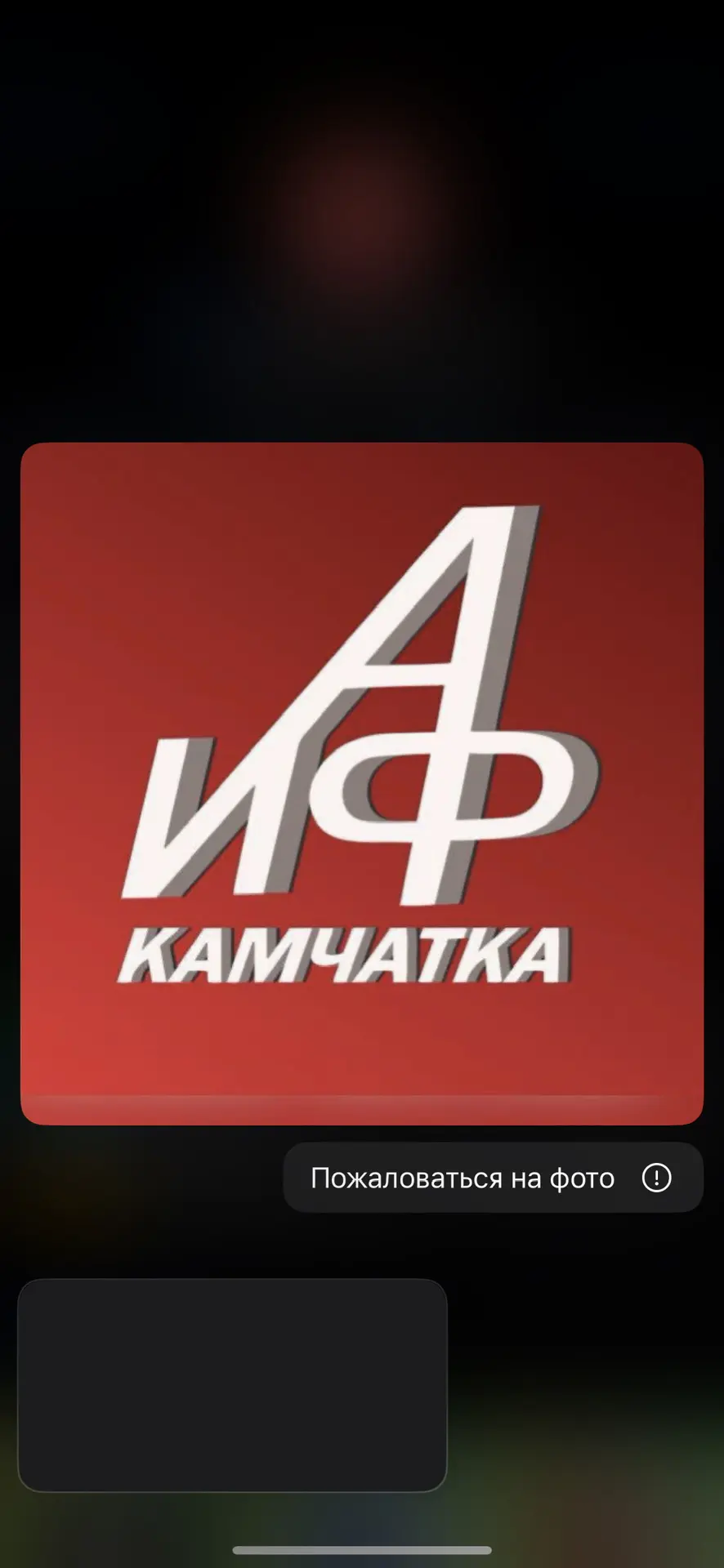 Логотип Телеграм канала aifkamchatka. Бесплатная аналитика Telegram каналов