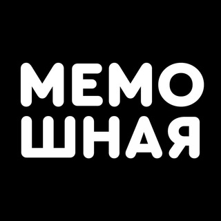 Логотип Телеграм канала memoshnaja. Бесплатная аналитика Telegram каналов