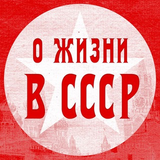 Логотип Телеграм канала O_SSSR. Бесплатная аналитика Telegram каналов