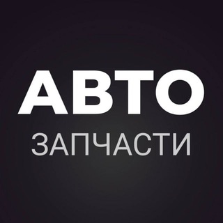 Логотип Телеграм канала zapchasti_mlt. Бесплатная аналитика Telegram каналов