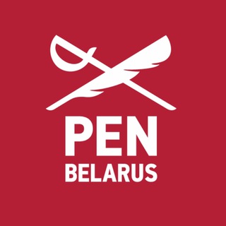 Логотип Телеграм канала Беларускі ПЭН. Бесплатная аналитика Telegram каналов