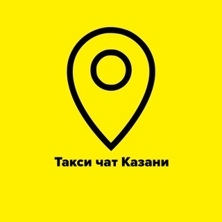 Логотип Телеграм канала kazan_taxii. Бесплатная аналитика Telegram каналов