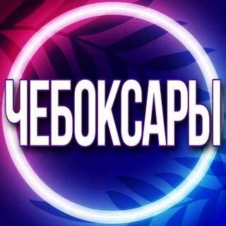 Telegram Channel logo usl_cheboksari. Free Telegram Channel Analytics