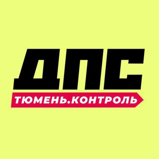 Логотип Телеграм канала dpscontroltumen. Бесплатная аналитика Telegram каналов