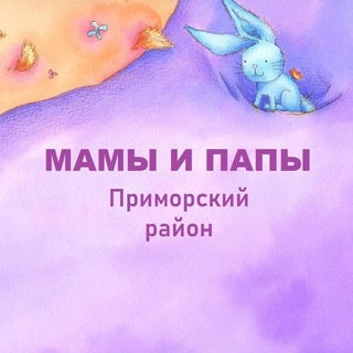 Telegram Channel logo mamapapa_primorskiy. Free Telegram Channel Analytics