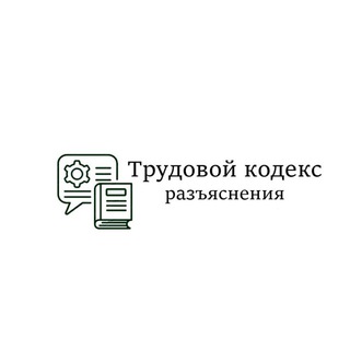 Логотип Телеграм канала trudkodeks. Бесплатная аналитика Telegram каналов