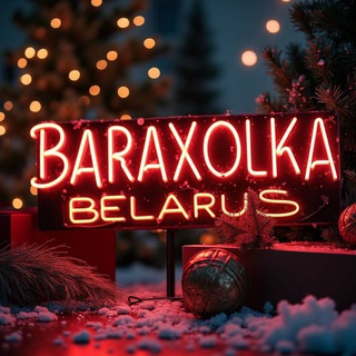 Логотип Телеграм канала baraholkabest. Бесплатная аналитика Telegram каналов