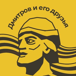 Telegram Channel logo dmitrovnash. Free Telegram Channel Analytics