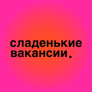 Логотип Телеграм канала sweetyvacancies. Бесплатная аналитика Telegram каналов