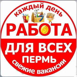 Логотип Телеграм канала PERM_PA6OTA. Бесплатная аналитика Telegram каналов