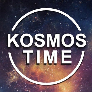 Логотип Телеграм канала kosmostime. Бесплатная аналитика Telegram каналов