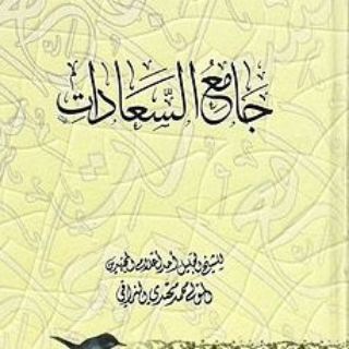 Логотип Телеграм канала جامع السعادات. Бесплатная аналитика Telegram каналов