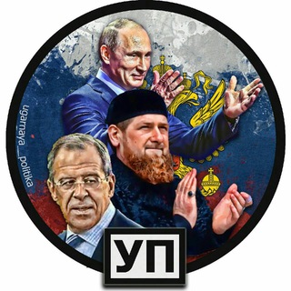 Логотип Телеграм канала Угарная Политика. Бесплатная аналитика Telegram каналов