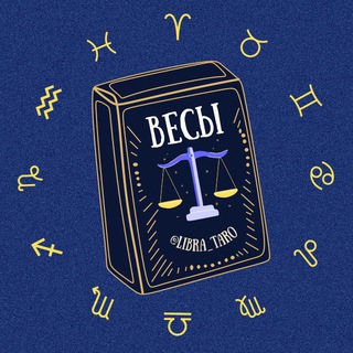Логотип Телеграм канала tarot_libra. Бесплатная аналитика Telegram каналов