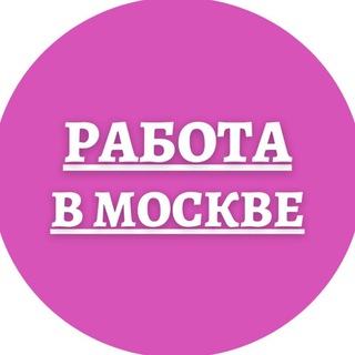 Telegram Channel logo podrabotka_moskve1. Free Telegram Channel Analytics