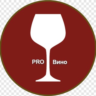 Логотип Телеграм канала pro_vino_original. Бесплатная аналитика Telegram каналов