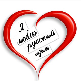 Telegram Channel logo I_love_russian_100. Free Telegram Channel Analytics