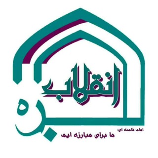 Telegram Channel logo حجره انقلاب. Free Telegram Channel Analytics