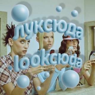 Логотип Телеграм канала looksyuda. Бесплатная аналитика Telegram каналов