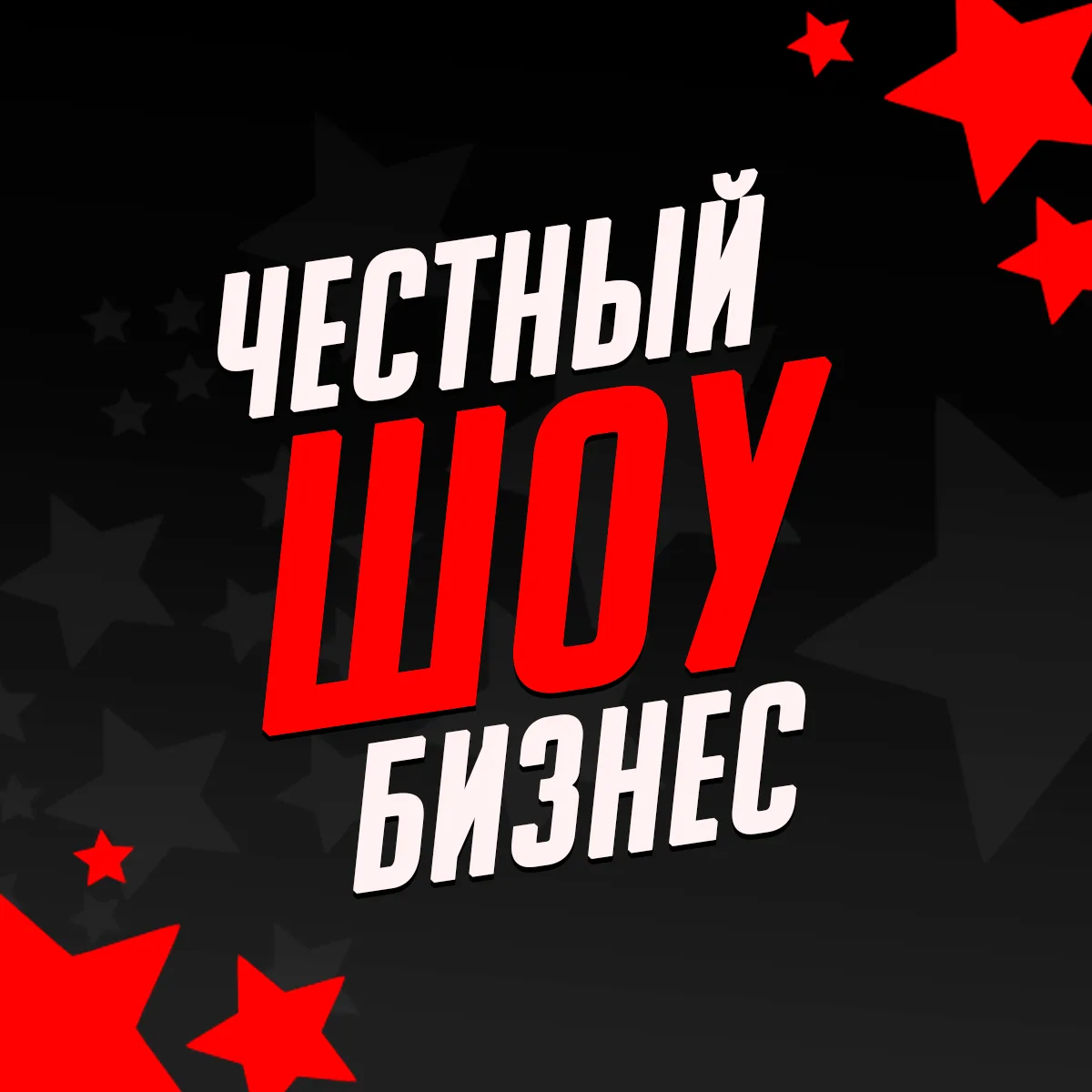 Логотип Телеграм канала starsbest. Бесплатная аналитика Telegram каналов