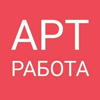 Логотип Телеграм канала АРТ | Работа. Бесплатная аналитика Telegram каналов
