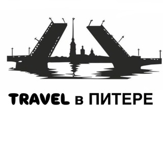 Логотип Телеграм канала travelvpitere. Бесплатная аналитика Telegram каналов