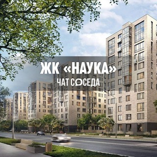 Логотип Телеграм канала nauka_chatsoseda. Бесплатная аналитика Telegram каналов